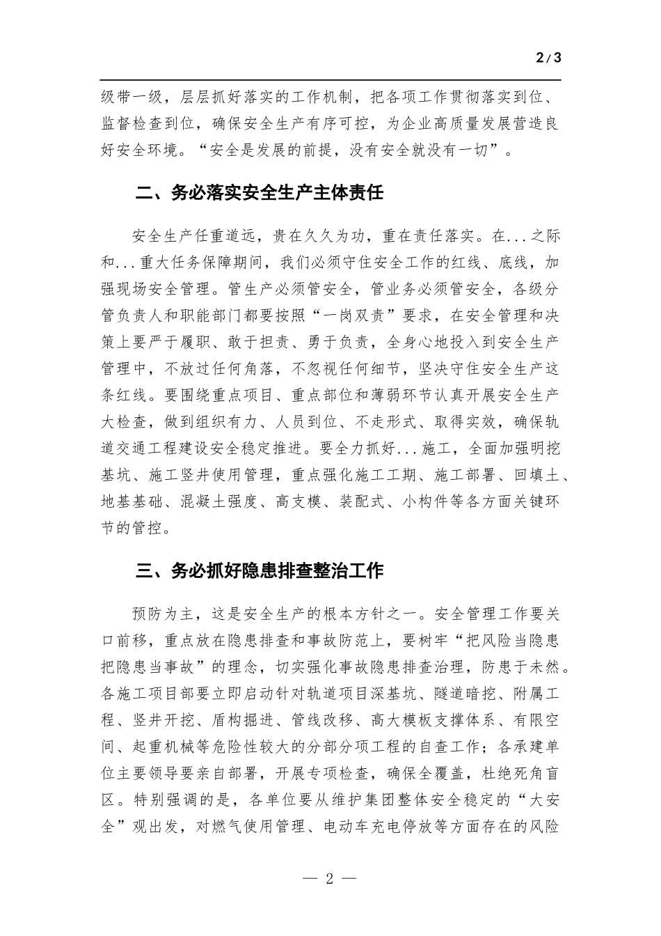 国企总经理在轨道交通建设工程安全生产工作专题会上的讲话.docx_第2页