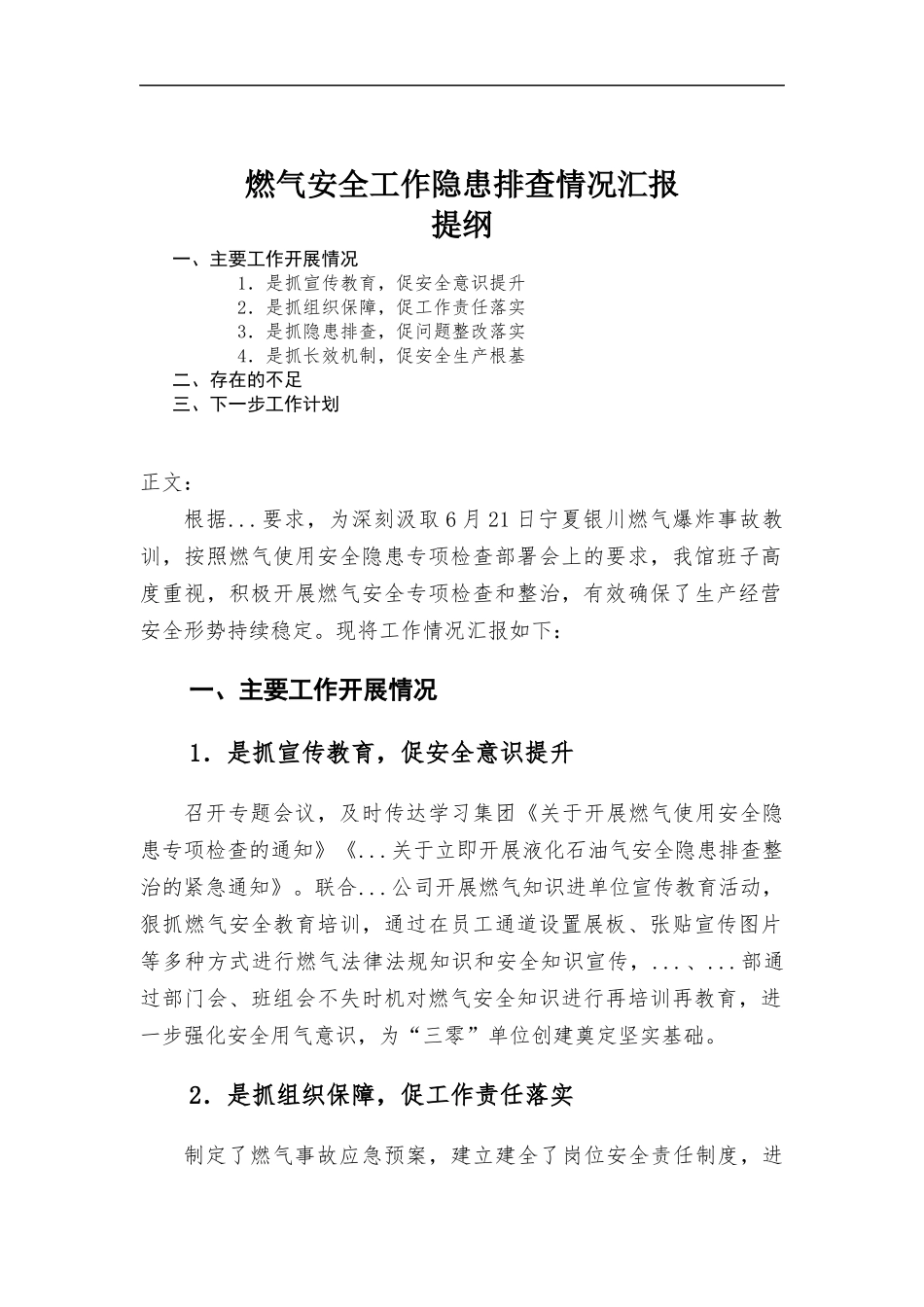 燃气安全工作隐患排查情况报告.docx_第1页