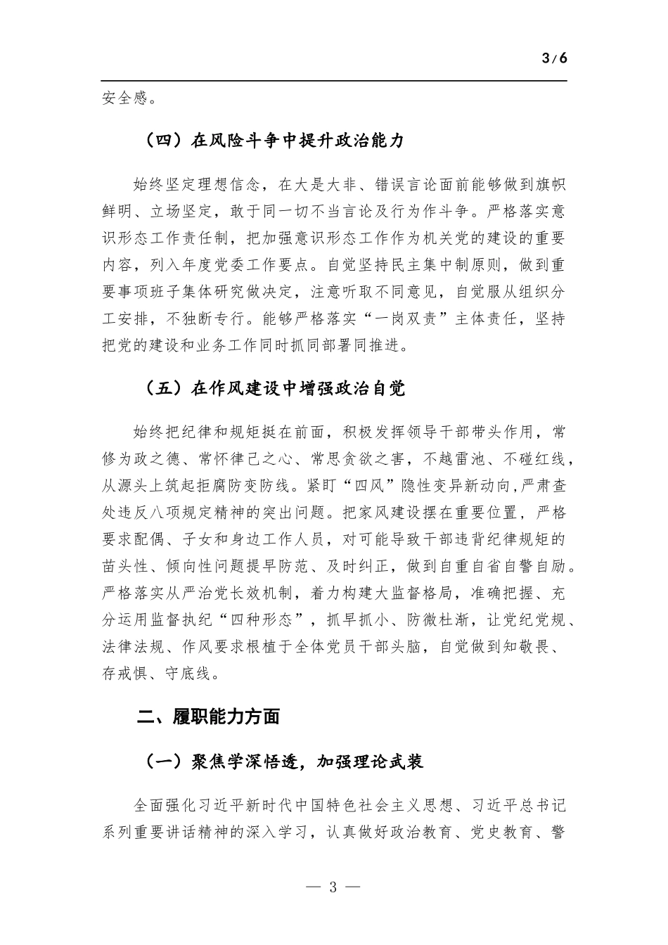 个人政治素质和上半年工作述职报告.docx_第3页