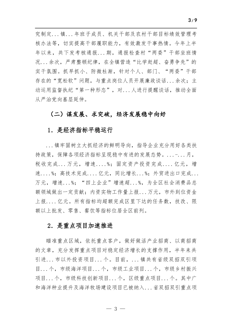 镇2023年上半年工作总结及下半年工作计划.docx_第3页