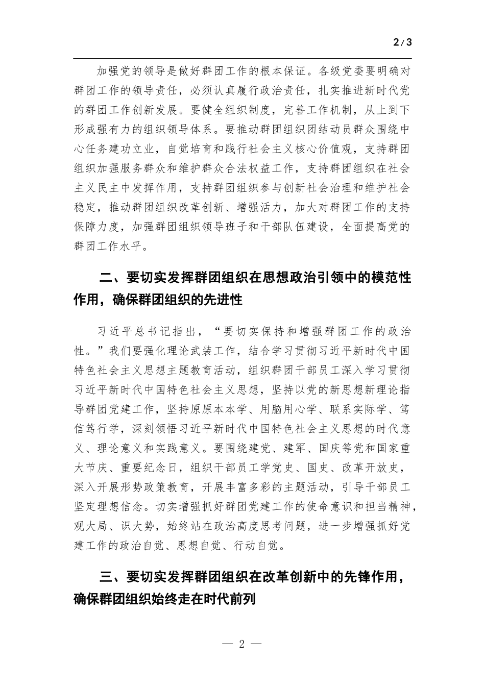 在2023年党的群团工作会议上的讲话.docx_第2页
