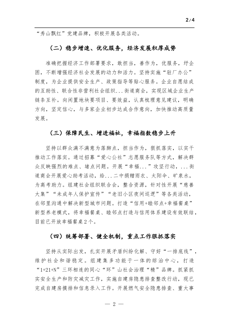街道办事处2023年上半年工作总结及下半年工作打算.docx_第2页