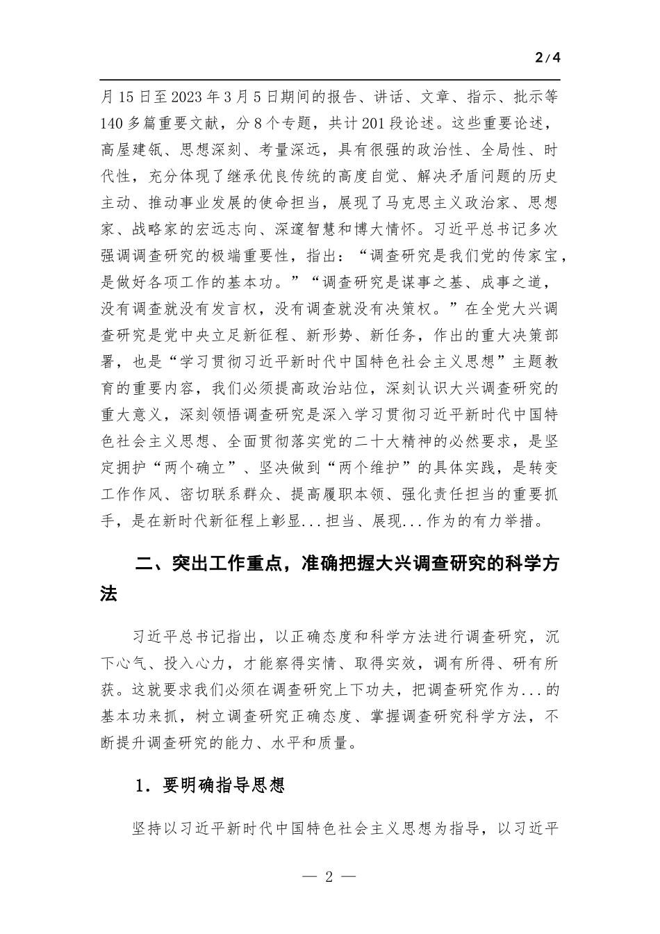 在理论中心组专题学习研讨流会上的讲话.docx_第2页