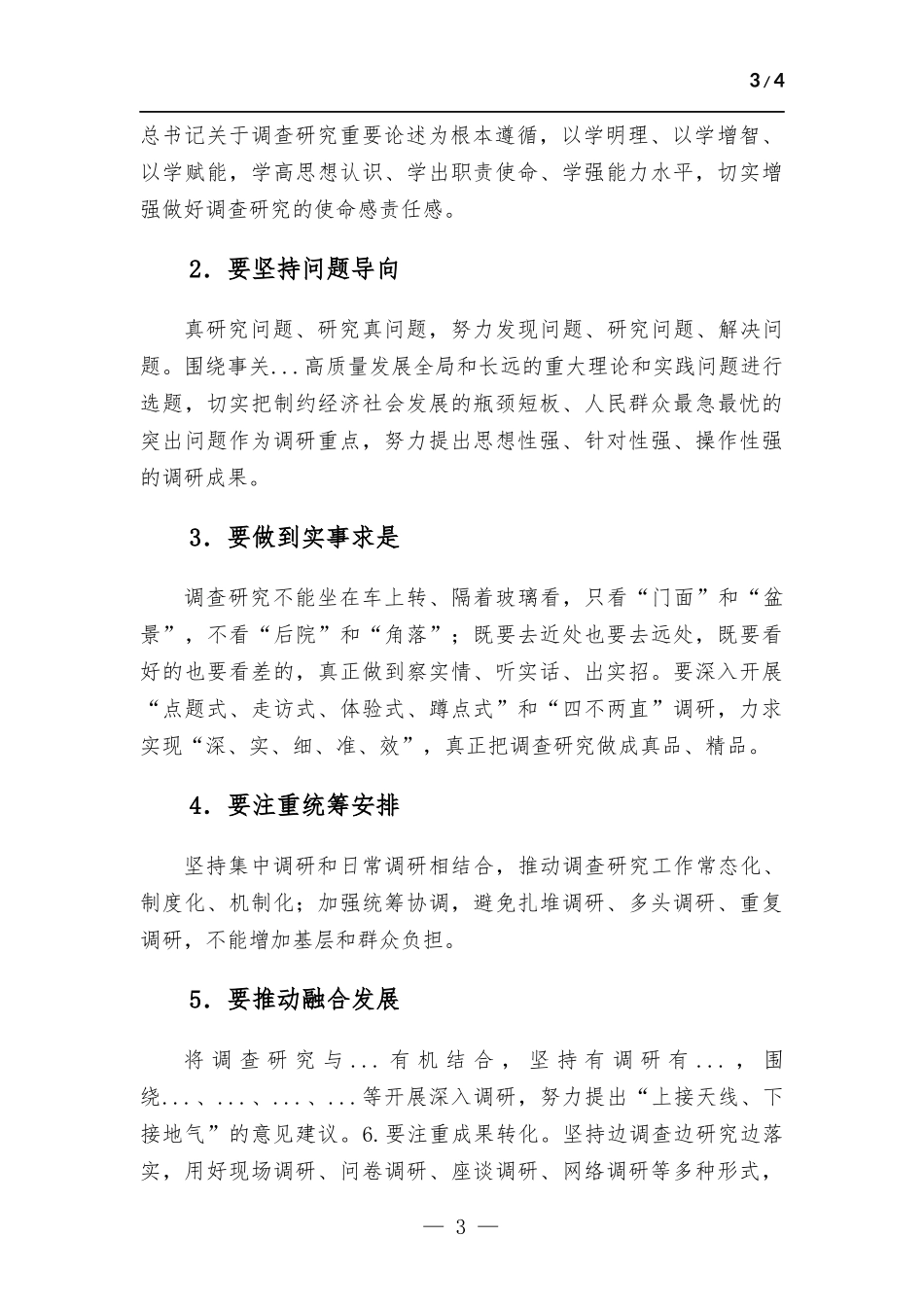 在理论中心组专题学习研讨流会上的讲话.docx_第3页