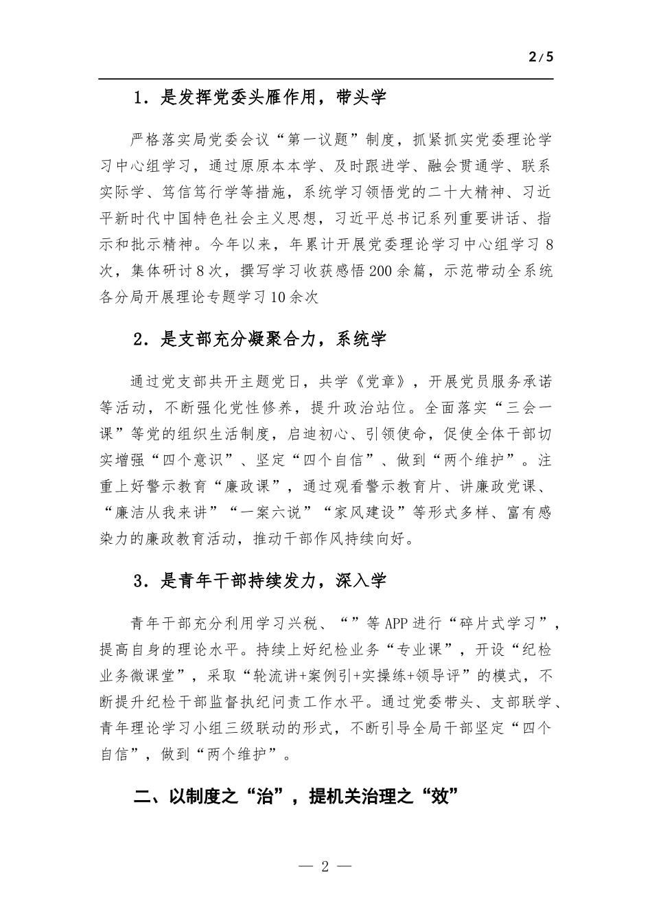 2023年上半年作风能力建设工作总结（报告材料）.docx_第2页