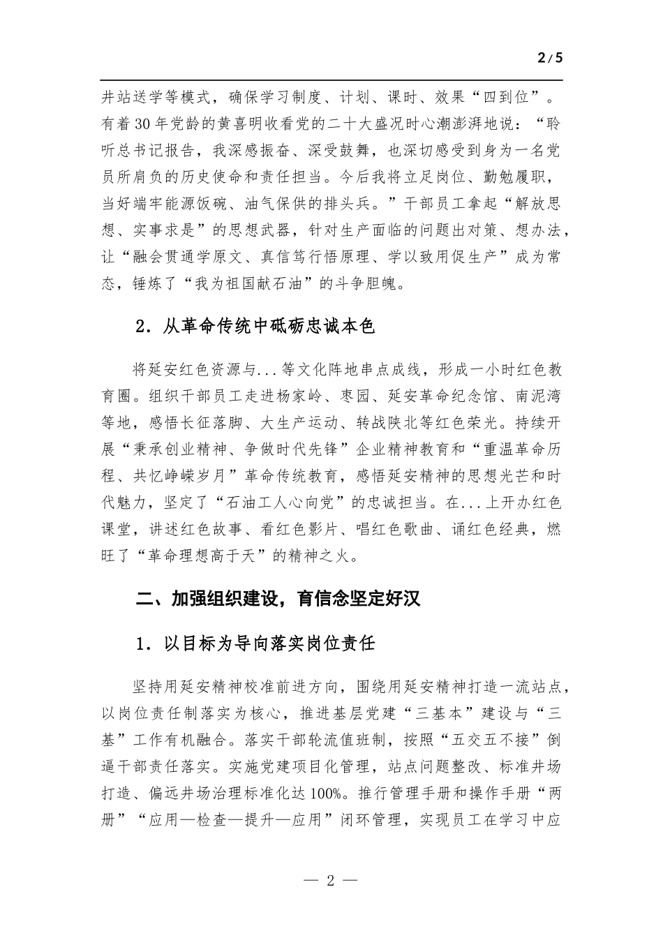 国企党支部经验交流材料.docx_第2页