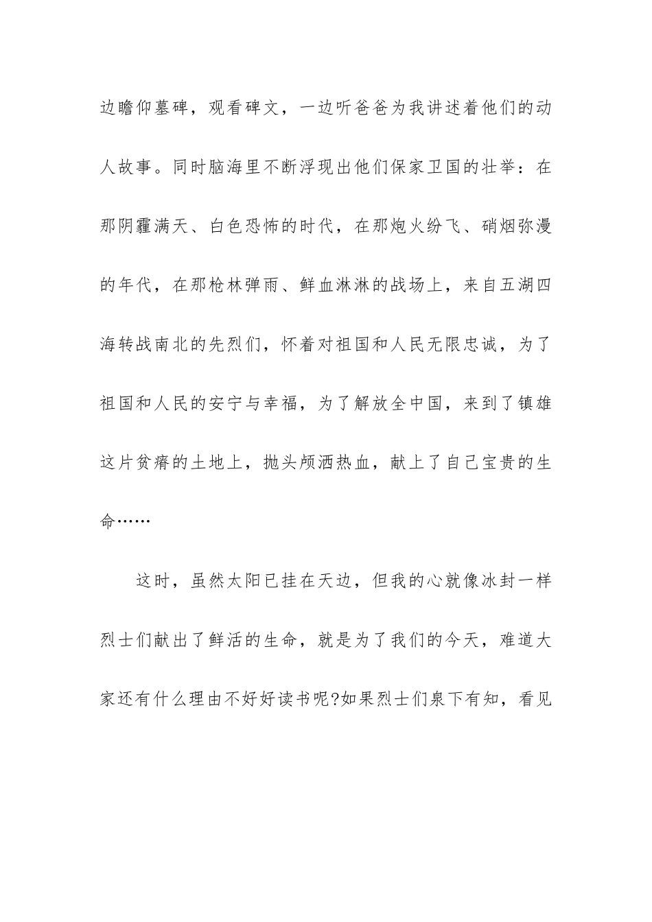 清明节“英雄回家”观后心得体会范文合集.docx_第2页
