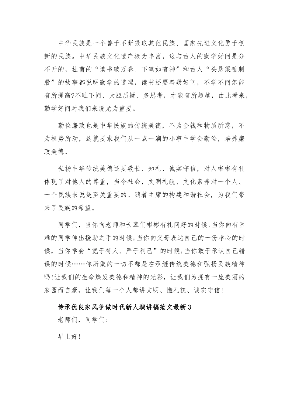 传承优良家风争做时代新人演讲稿范文五篇2023.docx_第3页