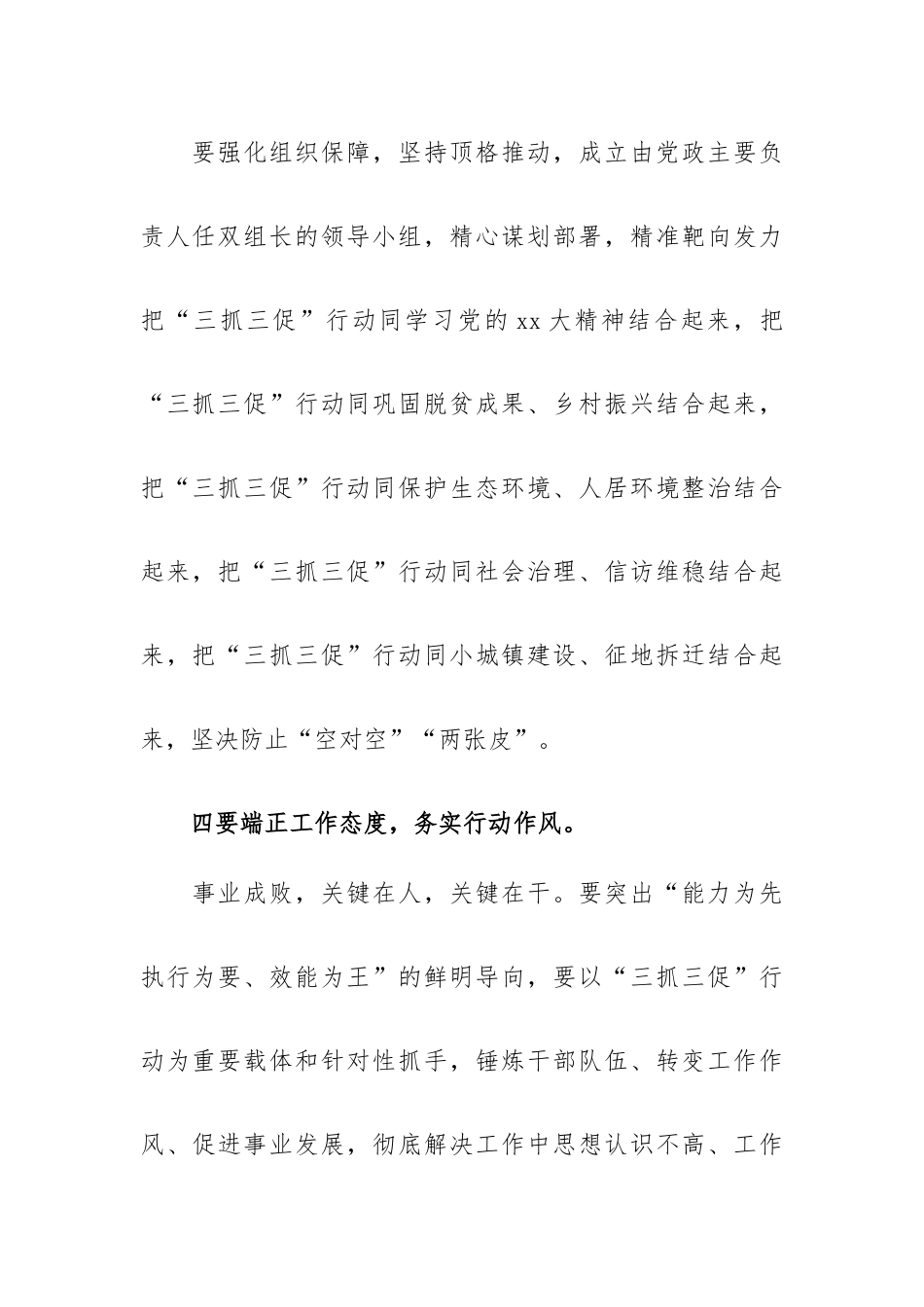 在全镇三抓三促专题学习会上的讲话.docx_第3页
