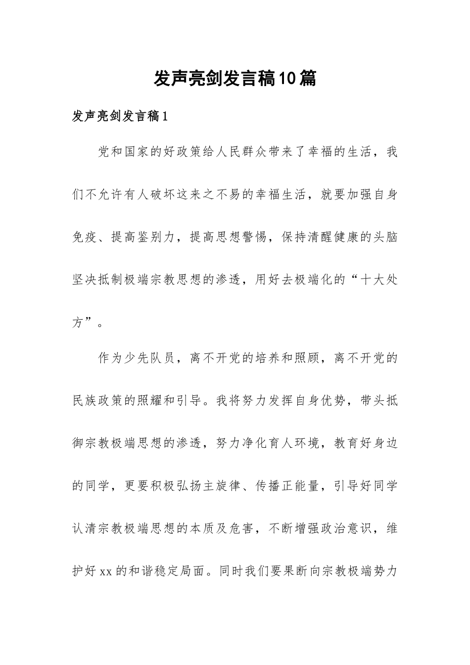 发声亮剑发言稿10篇.docx_第1页