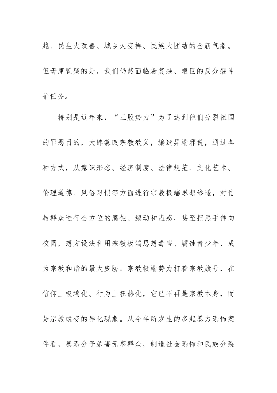 发声亮剑发言稿10篇.docx_第3页