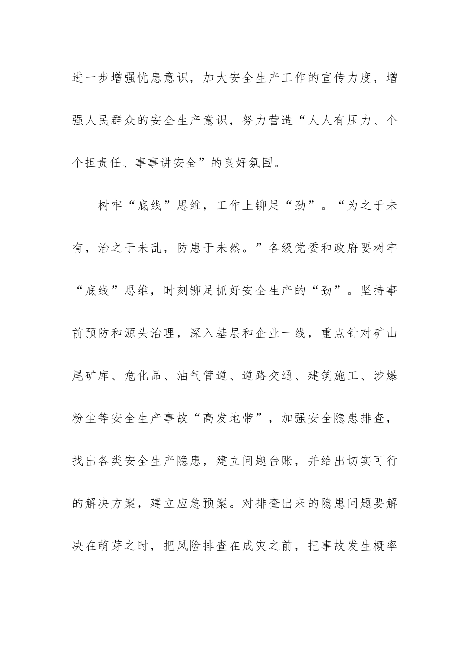 安全生产月主题作文800字范文五篇.docx_第2页