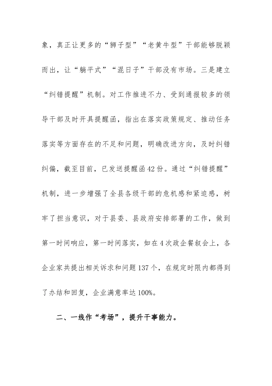 激励干部担当作为工作发言.docx_第3页