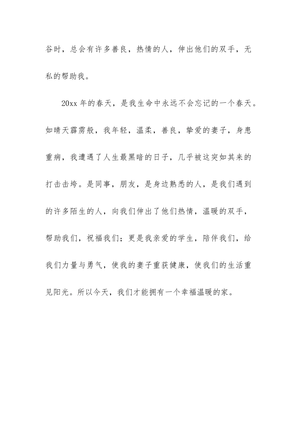 劳模座谈会表态发言3篇.docx_第3页