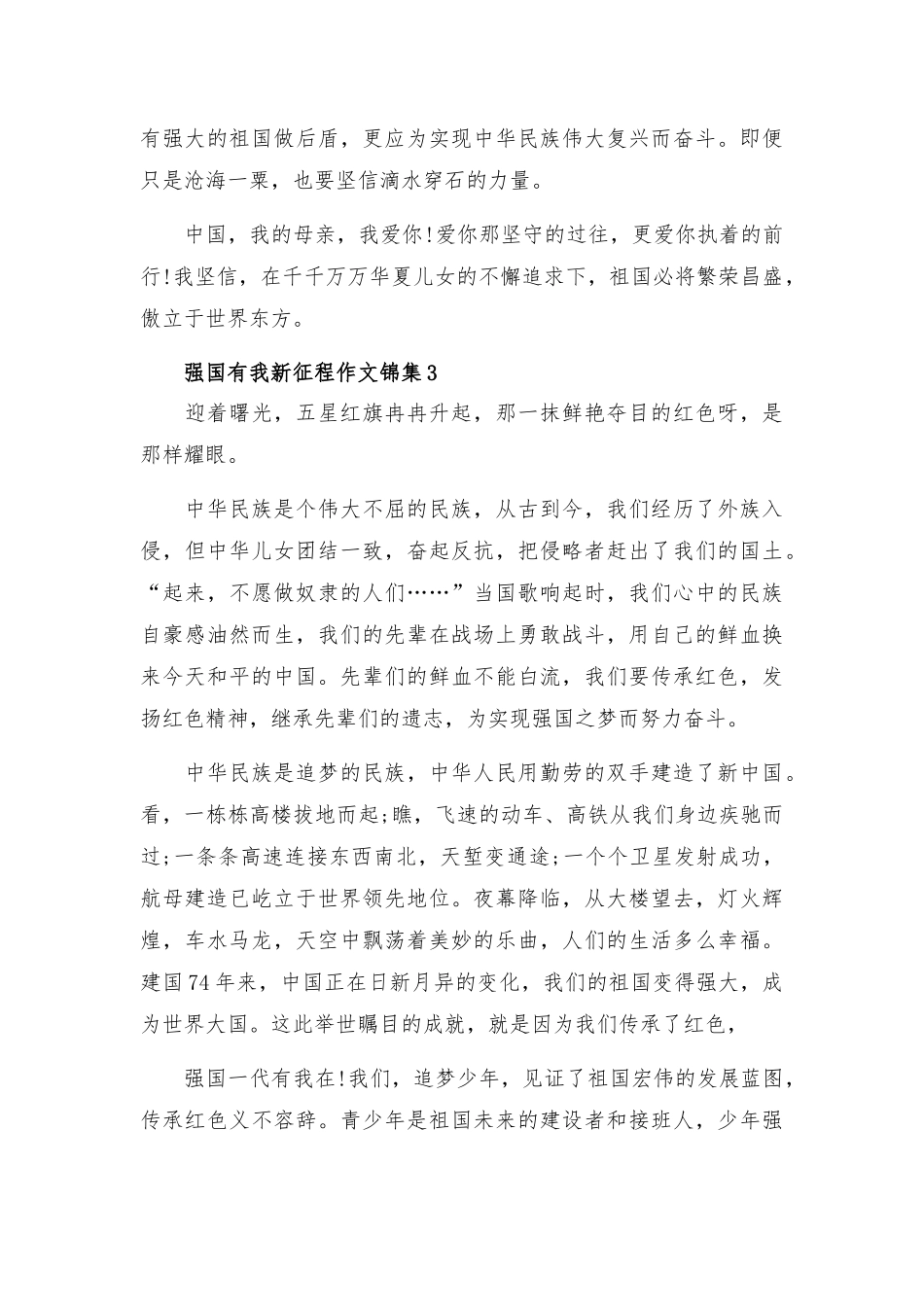 强国有我新征程作文五篇2023.docx_第3页