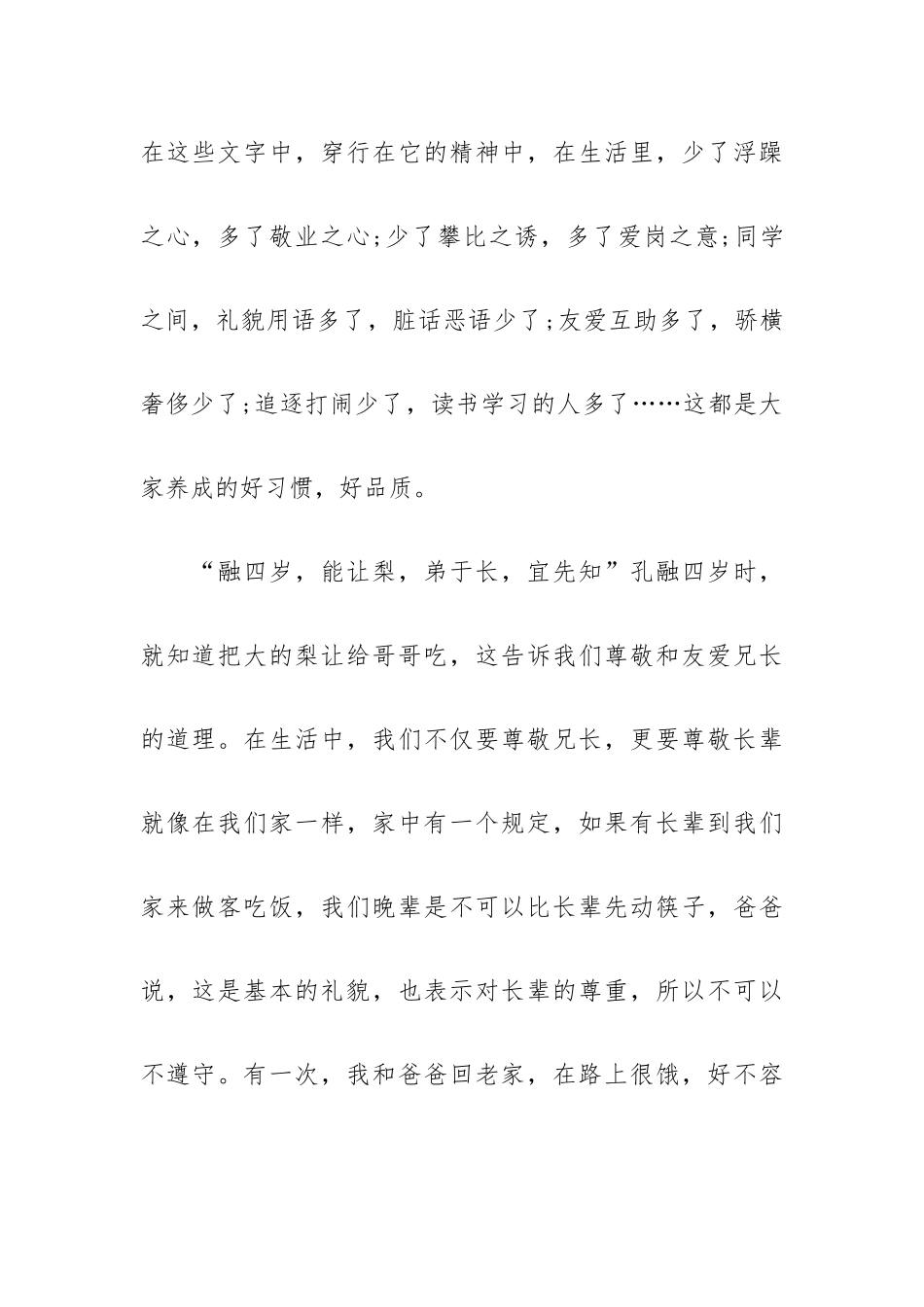 血脉传承红色家风作文优选三篇.docx_第2页