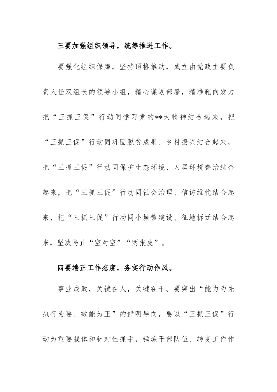 在全镇“三抓三促”专题学习会上的讲话最新.docx_第3页