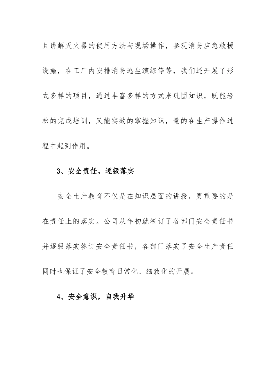经典心得体会1200字左右合集.docx_第3页