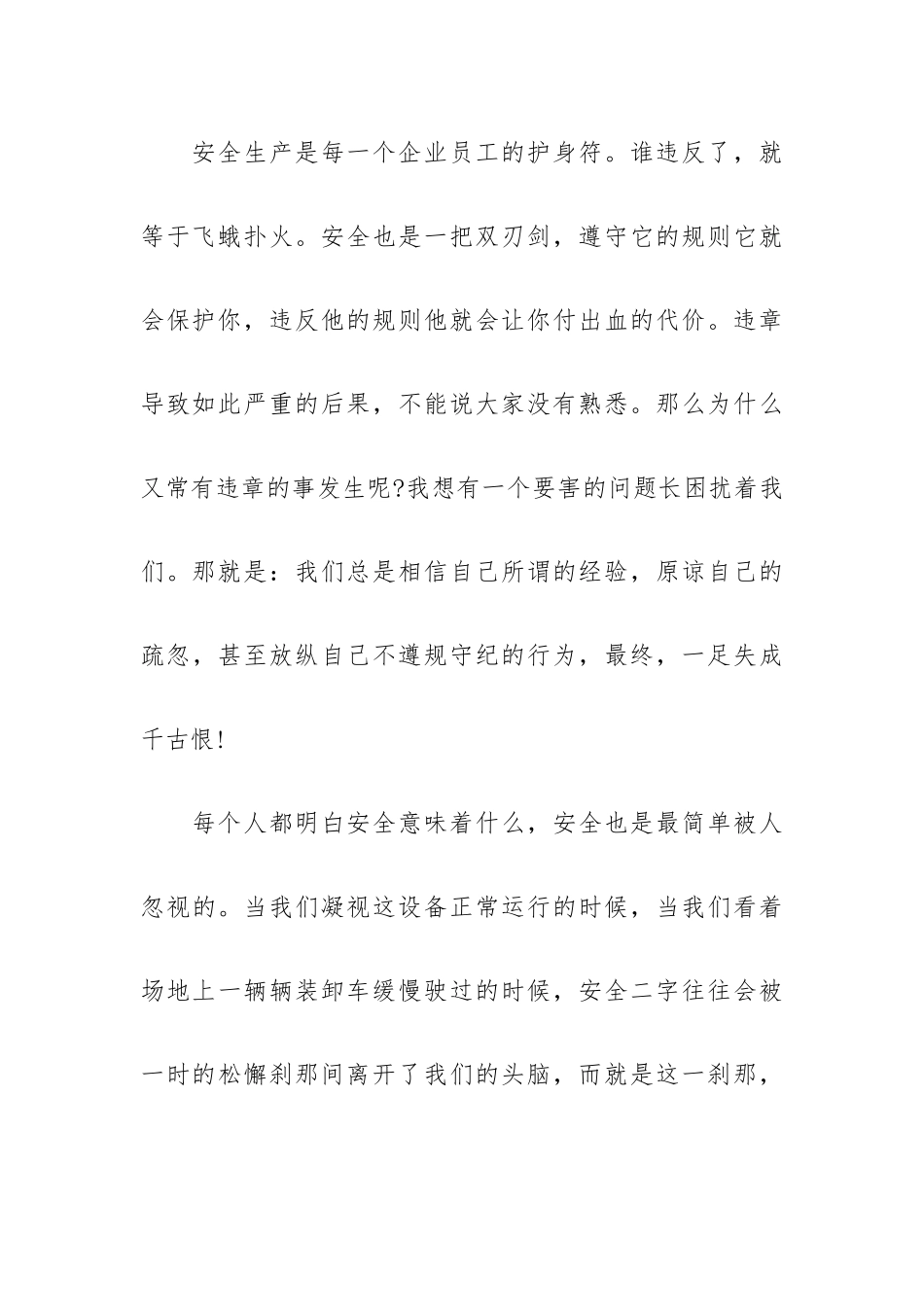 国家安全教育日个人感悟心得范文五篇.docx_第3页