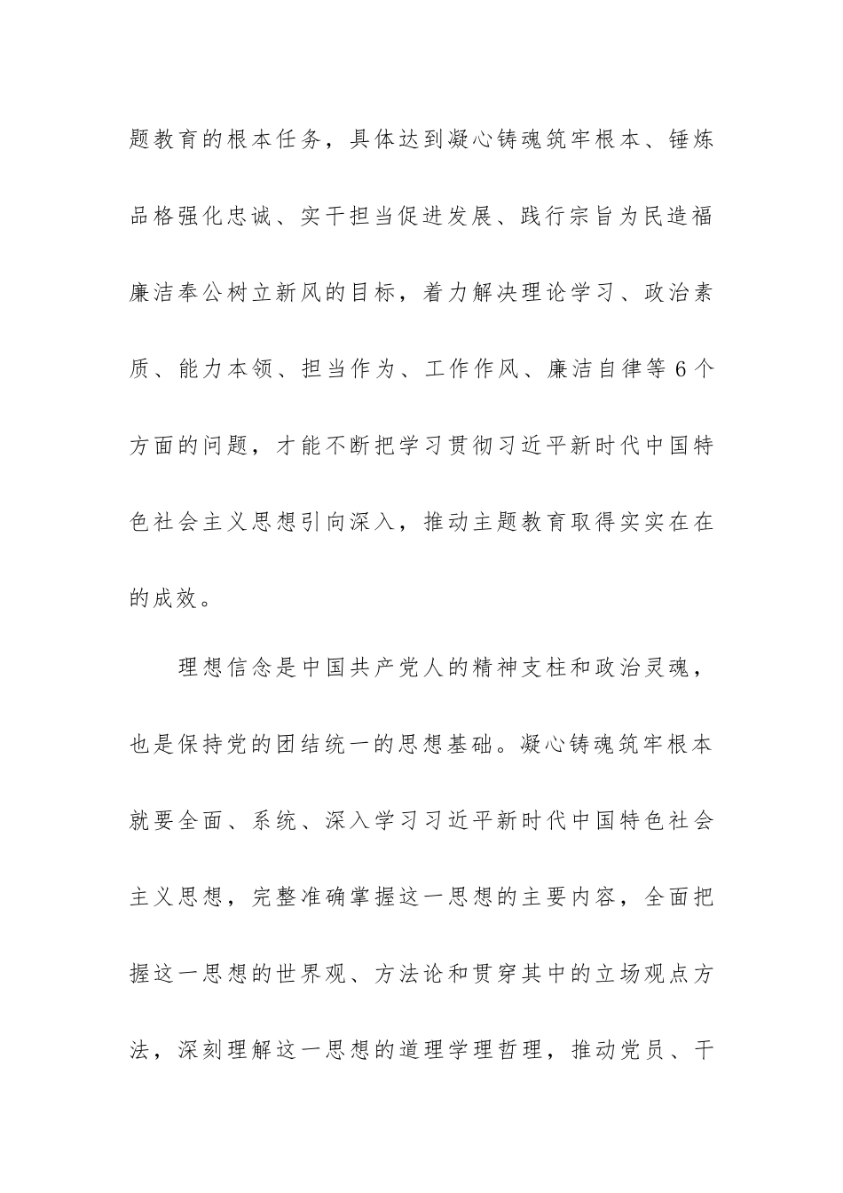 学习贯彻主题教育工作会议重要讲话个人心得体会.docx_第3页