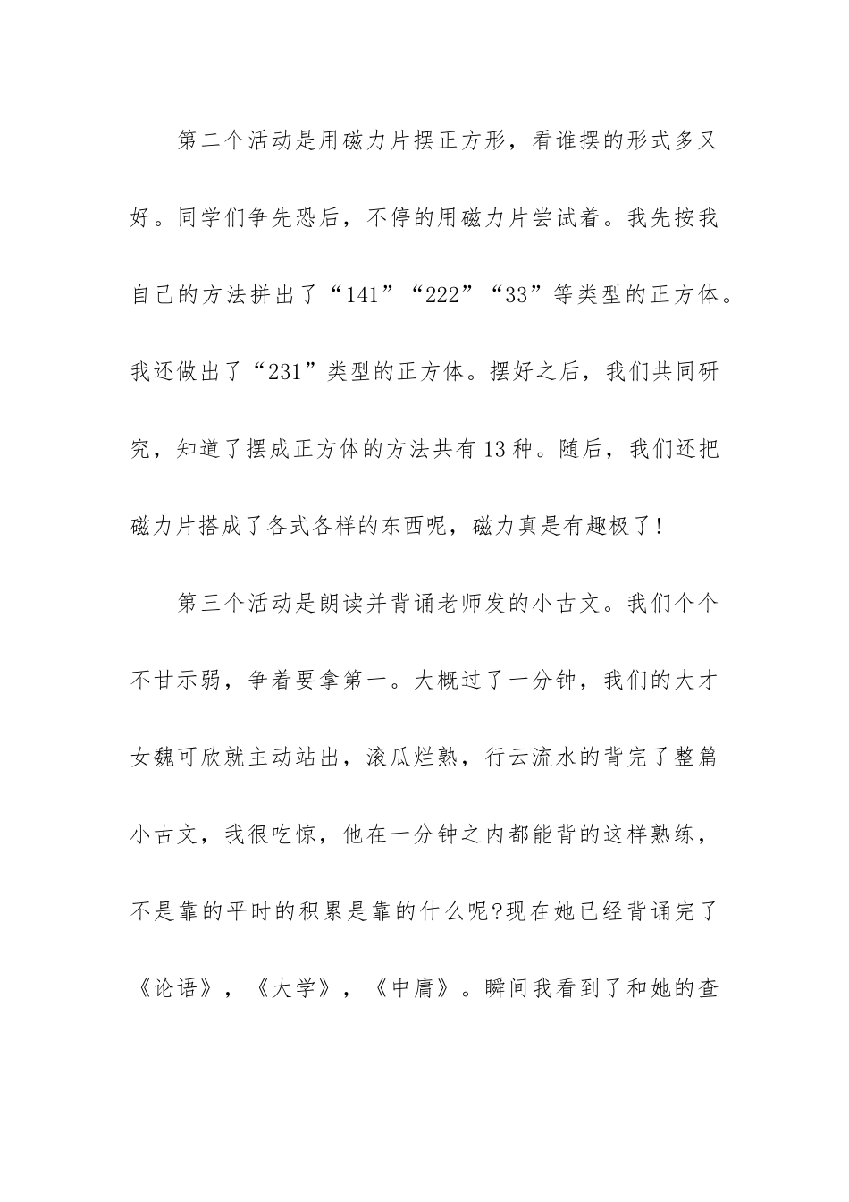 世界读书日活动心得体会范文合集五篇.docx_第2页