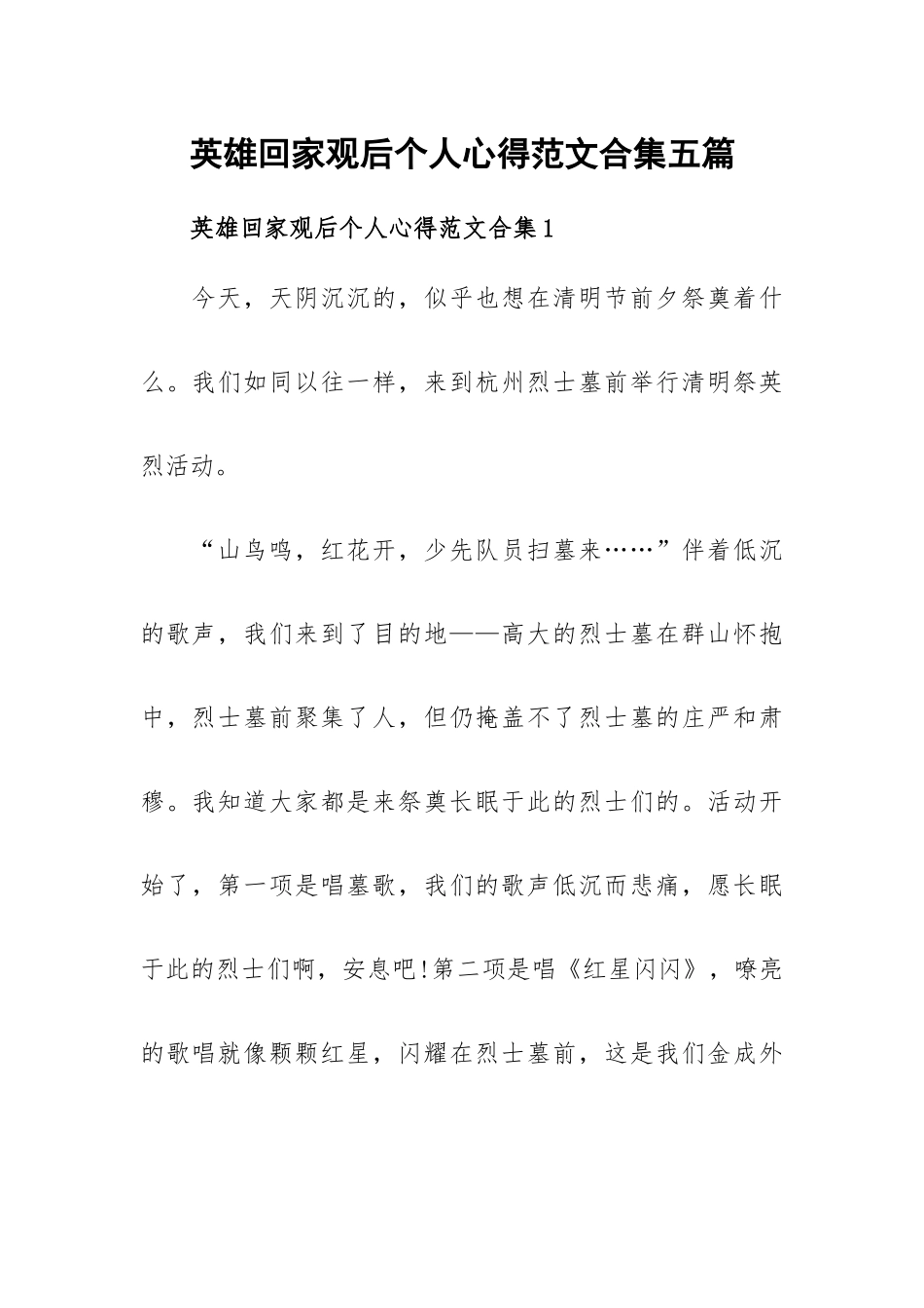 英雄回家观后个人心得范文合集五篇.docx_第1页