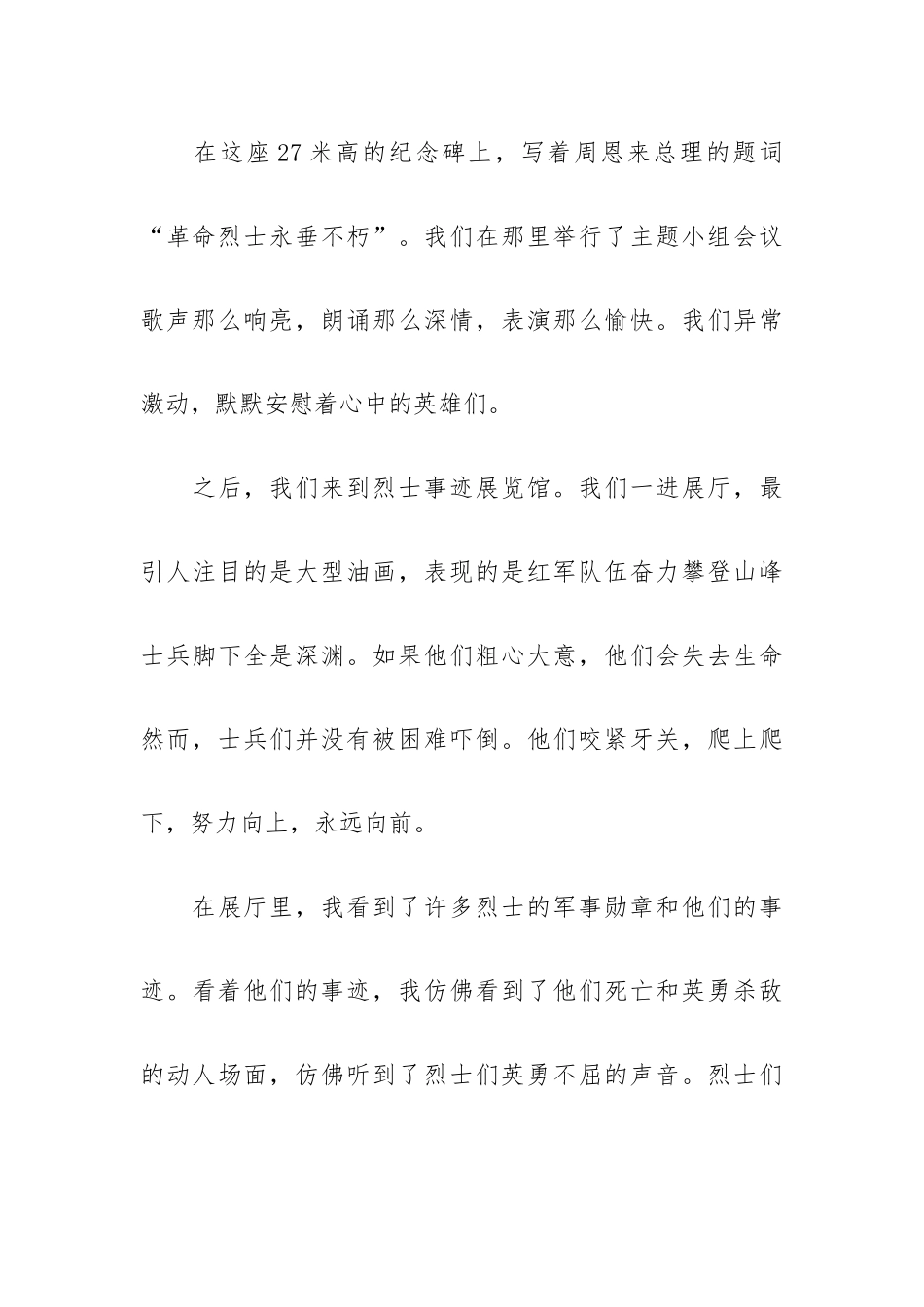 英雄回家观后个人心得范文合集五篇.docx_第3页