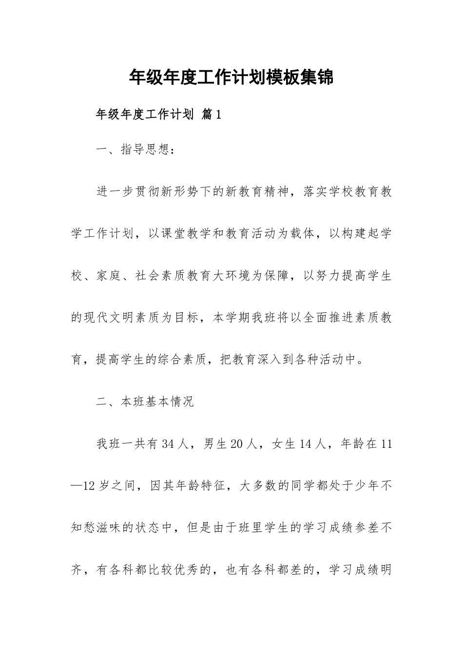 年级年度工作计划模板集锦.docx_第1页