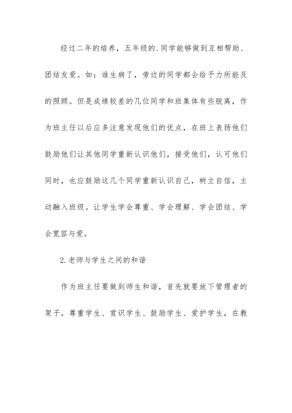 年级年度工作计划模板集锦.docx_第3页