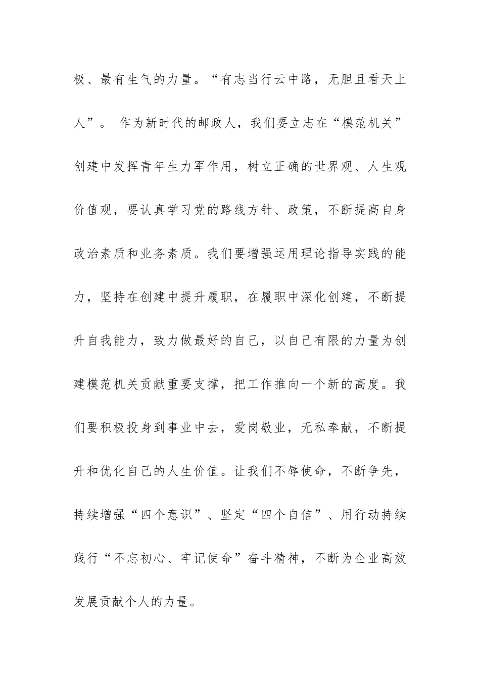 关于“模范机关创建”的主题演讲稿精选.docx_第2页
