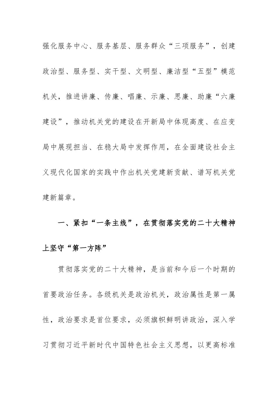 在“五型”模范机关建设工作推进会上的讲话.docx_第2页