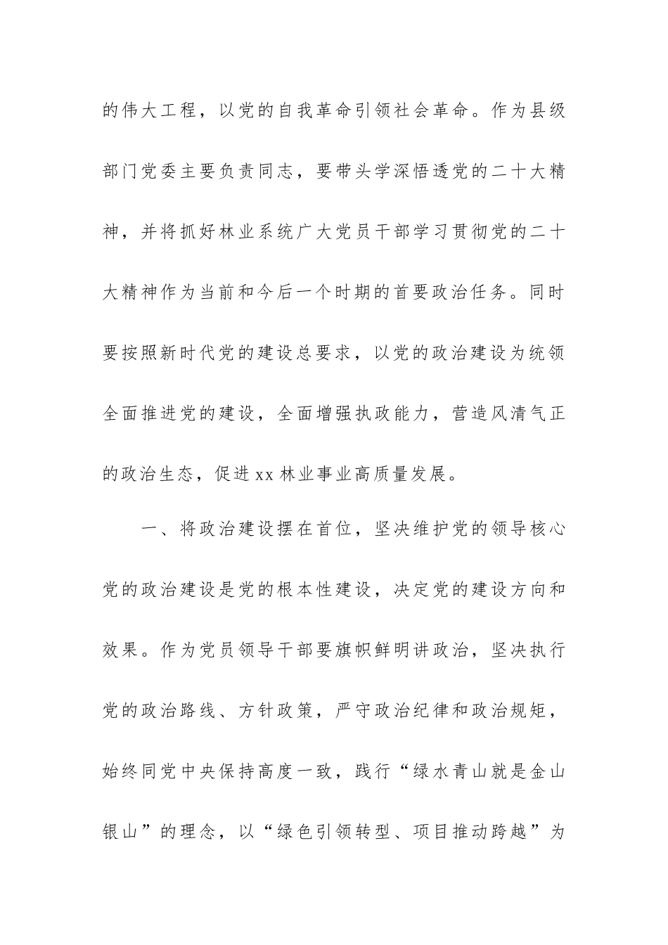 科级领导干部学习贯彻党的20大精神集中轮训班心得体会范本.docx_第2页