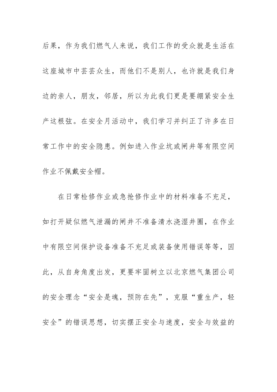 2023国家安全教育日主题课心得体会五篇.docx_第2页