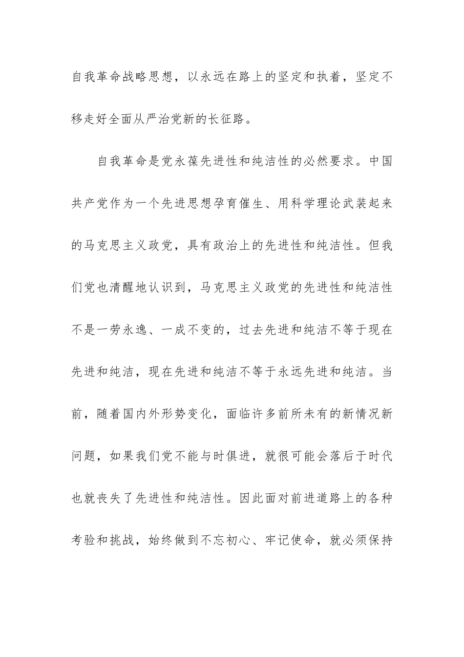 2023勇于自我革命心得感悟三篇.docx_第2页