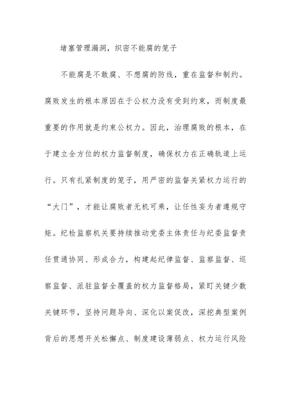 干部不能腐警示教育心得体会3篇.docx_第3页