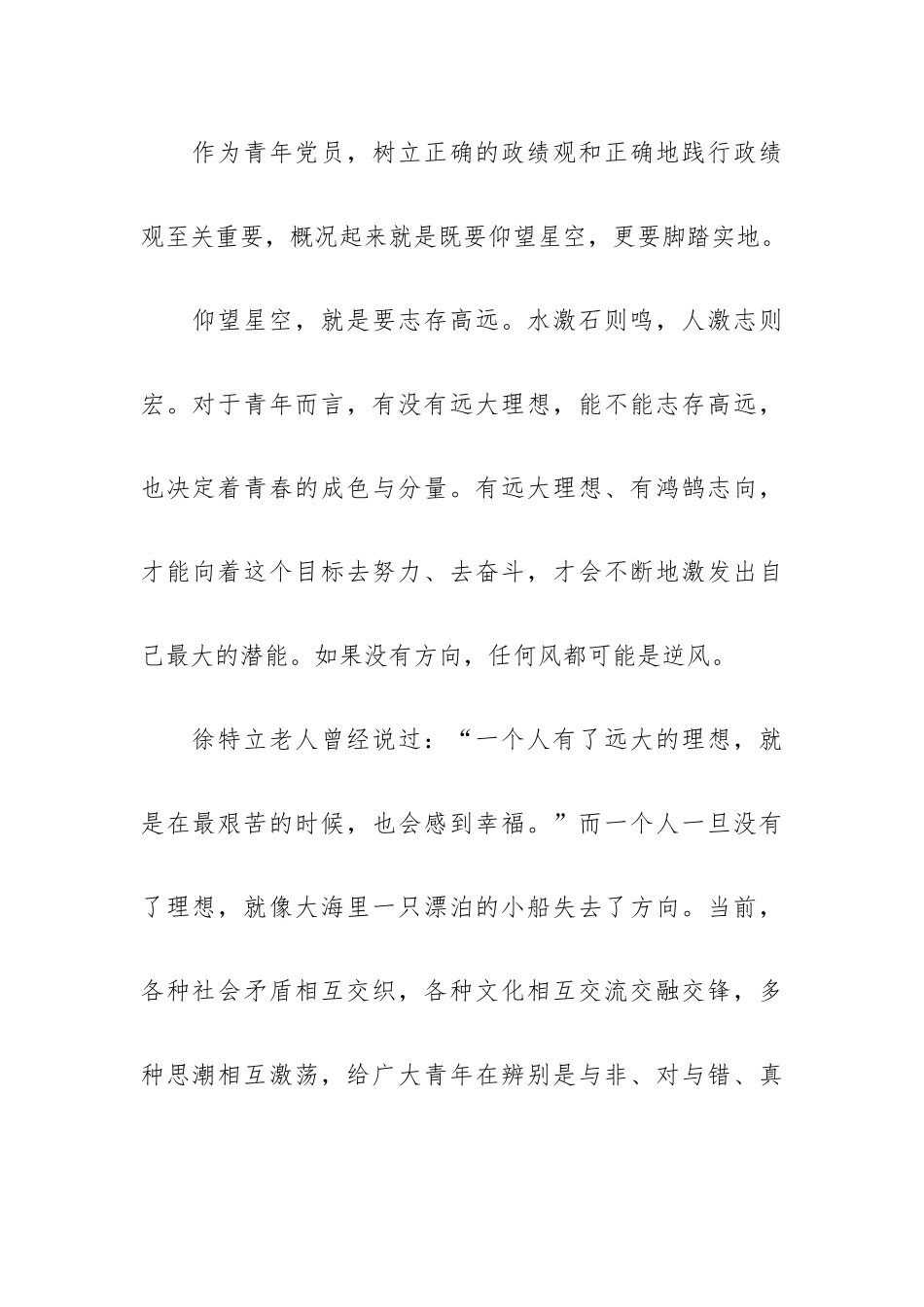 干部树立正确的ZJG心得体会三篇.docx_第2页