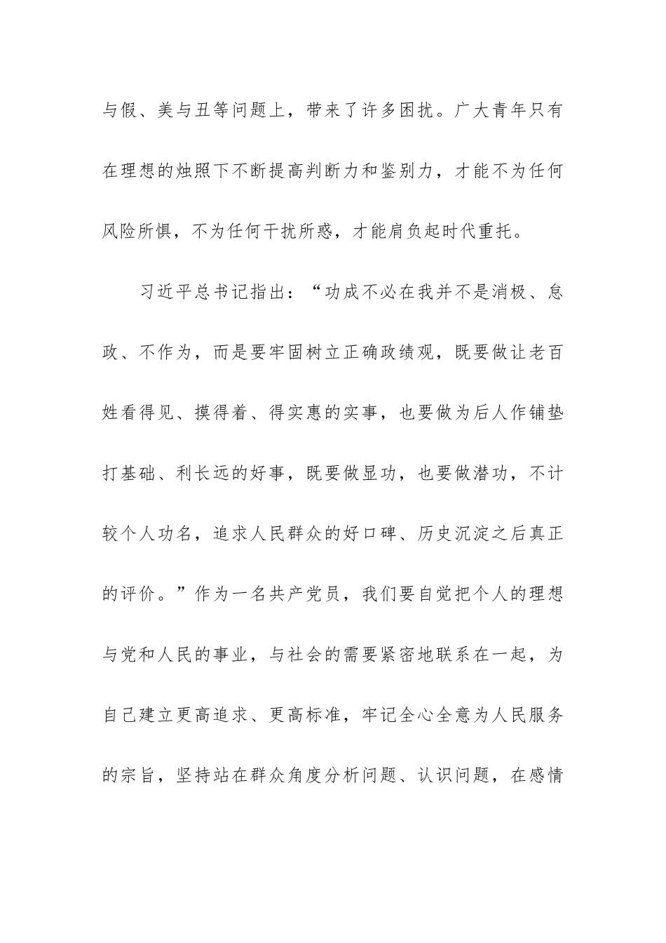 干部树立正确的ZJG心得体会三篇.docx_第3页