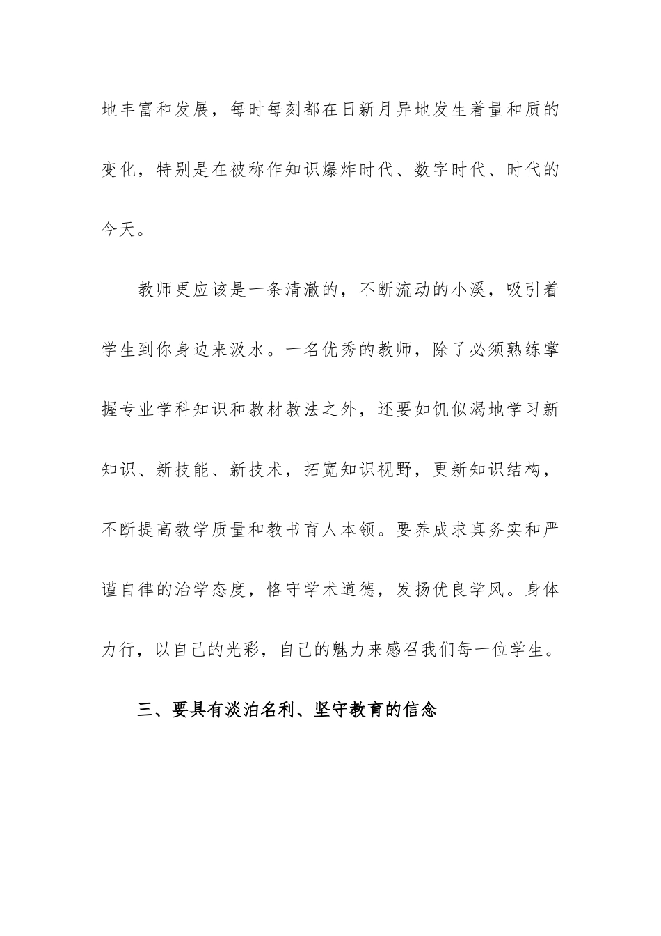 观师德师风心得体会范文汇总五篇.docx_第3页