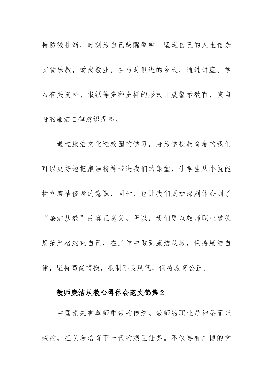教师廉洁从教心得体会范文五篇样本.docx_第2页