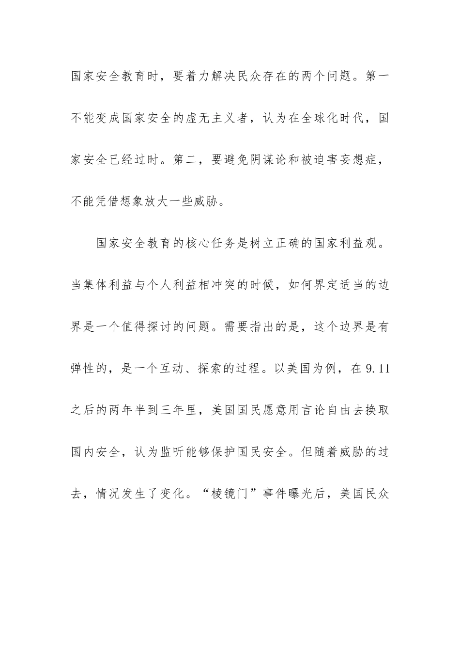 看千万师生同上一堂国家安全教育课心得范文五篇.docx_第2页