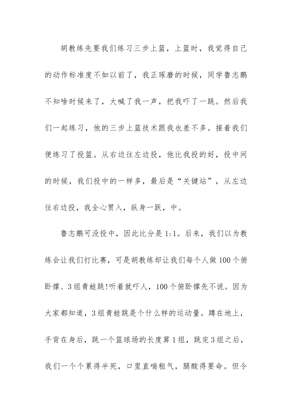 篮球课培训后心得体会5篇范文.docx_第2页