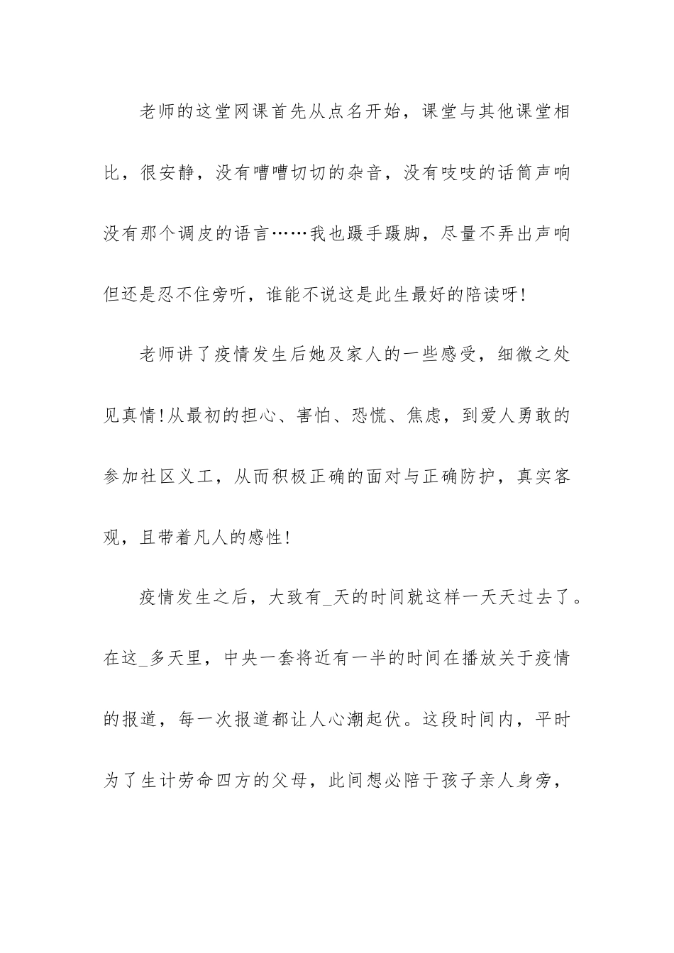授课反思与心得体会8篇范文.docx_第2页