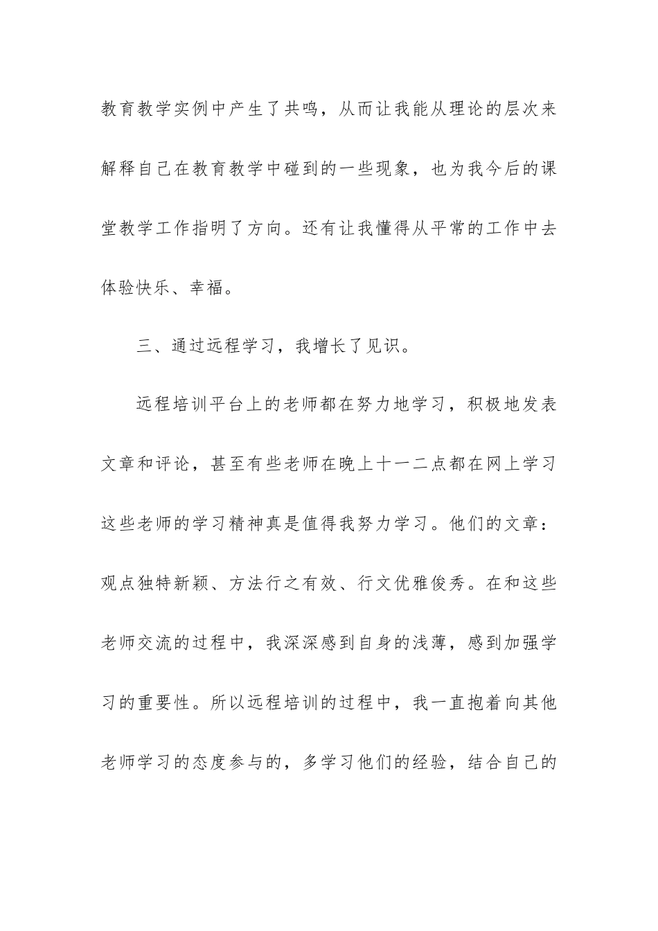 远程审方心得体会7篇范文.docx_第3页