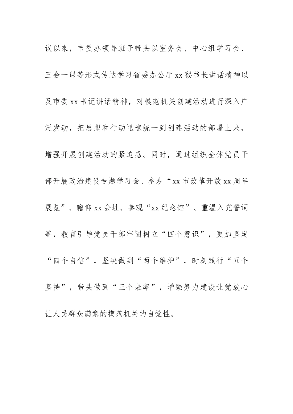 办公室创建模范机关工作总结范文.docx_第2页