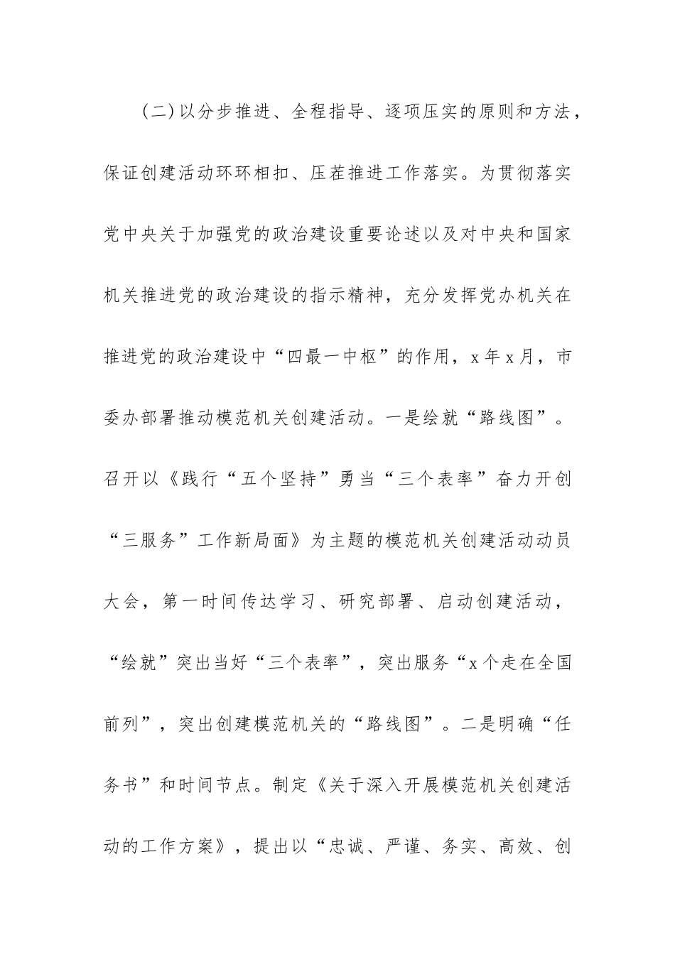 办公室创建模范机关工作总结范文.docx_第3页
