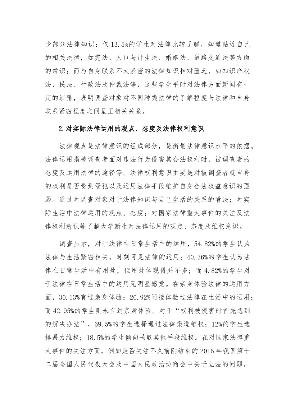 大学生法律意识的调研报告两篇.docx_第3页