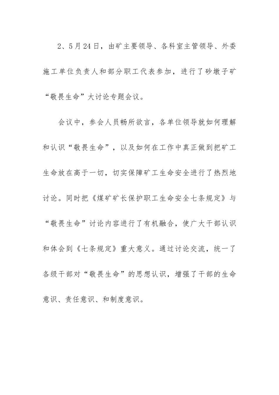 单位开展“大讨论”活动情况的工作总结三篇样本.docx_第2页