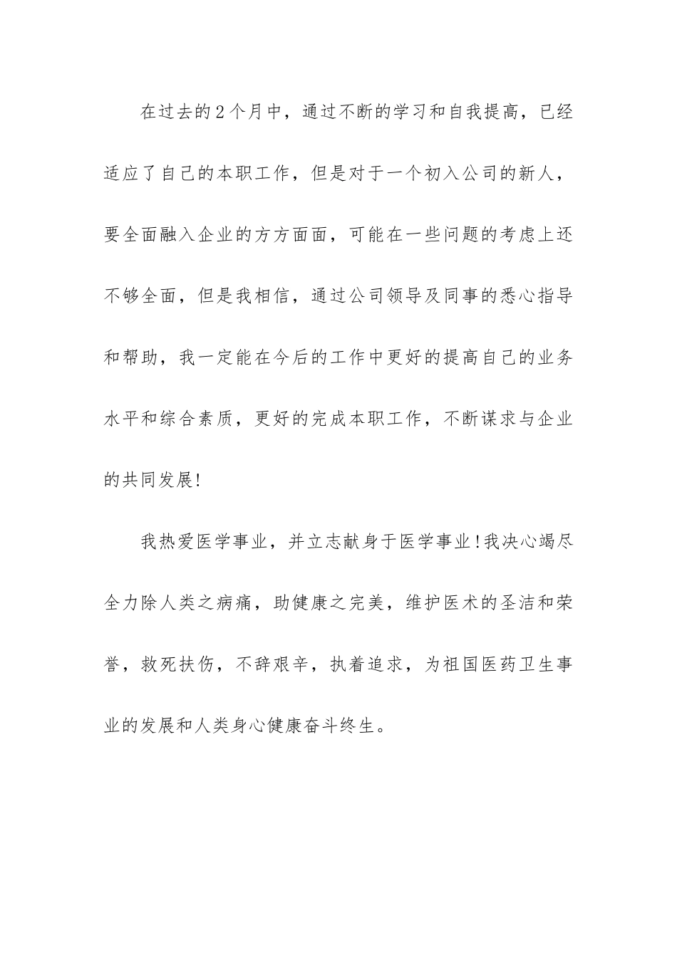 实习期满转正述职报告实用3篇范文.docx_第2页