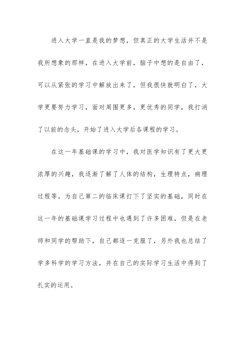 实习期满转正述职报告实用3篇范文.docx_第3页