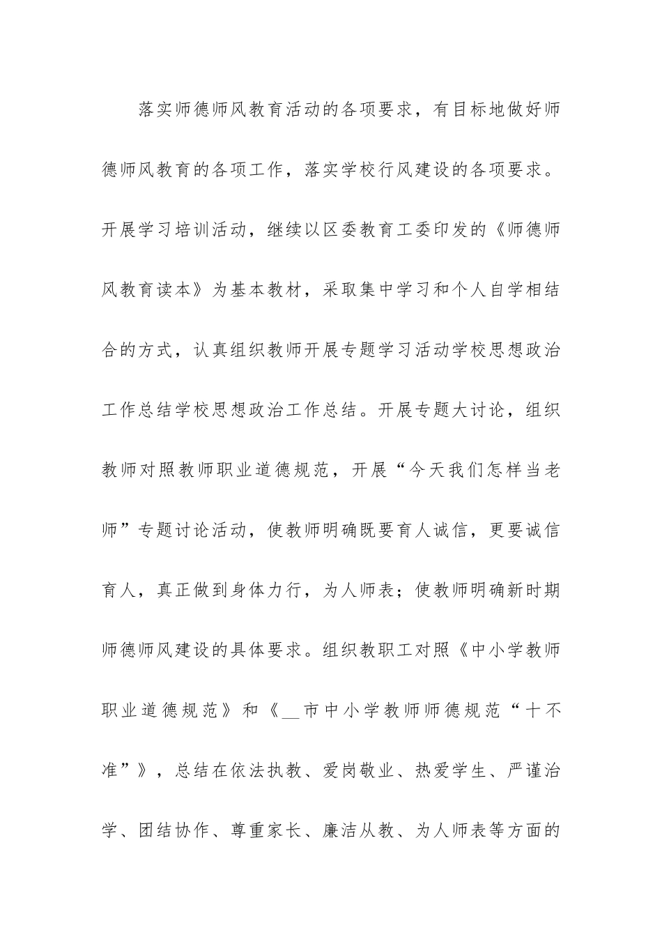 新学期思想政治工作总结三篇.docx_第3页